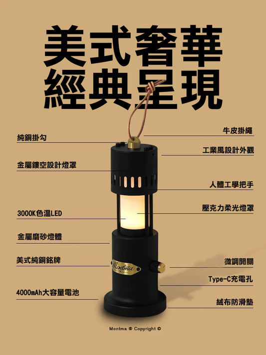 Montma V4充電式露營燈