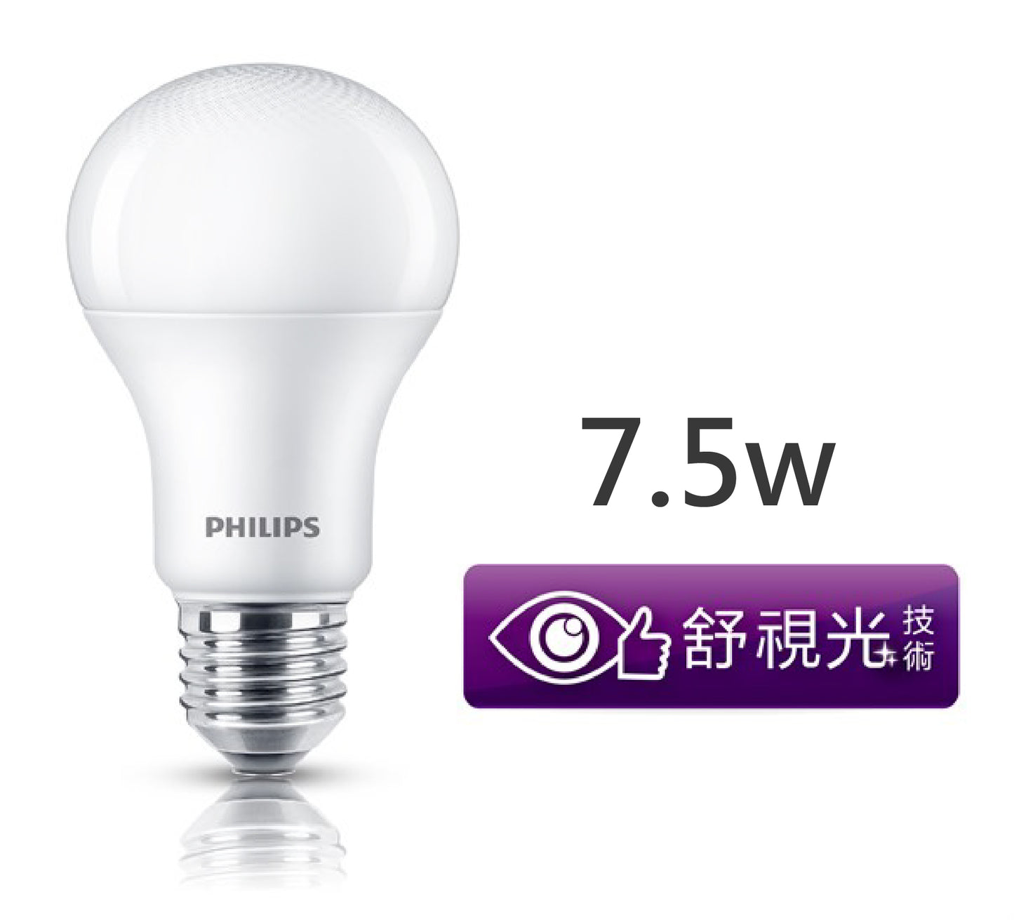 飛利浦 舒視光7.5w燈泡 E27