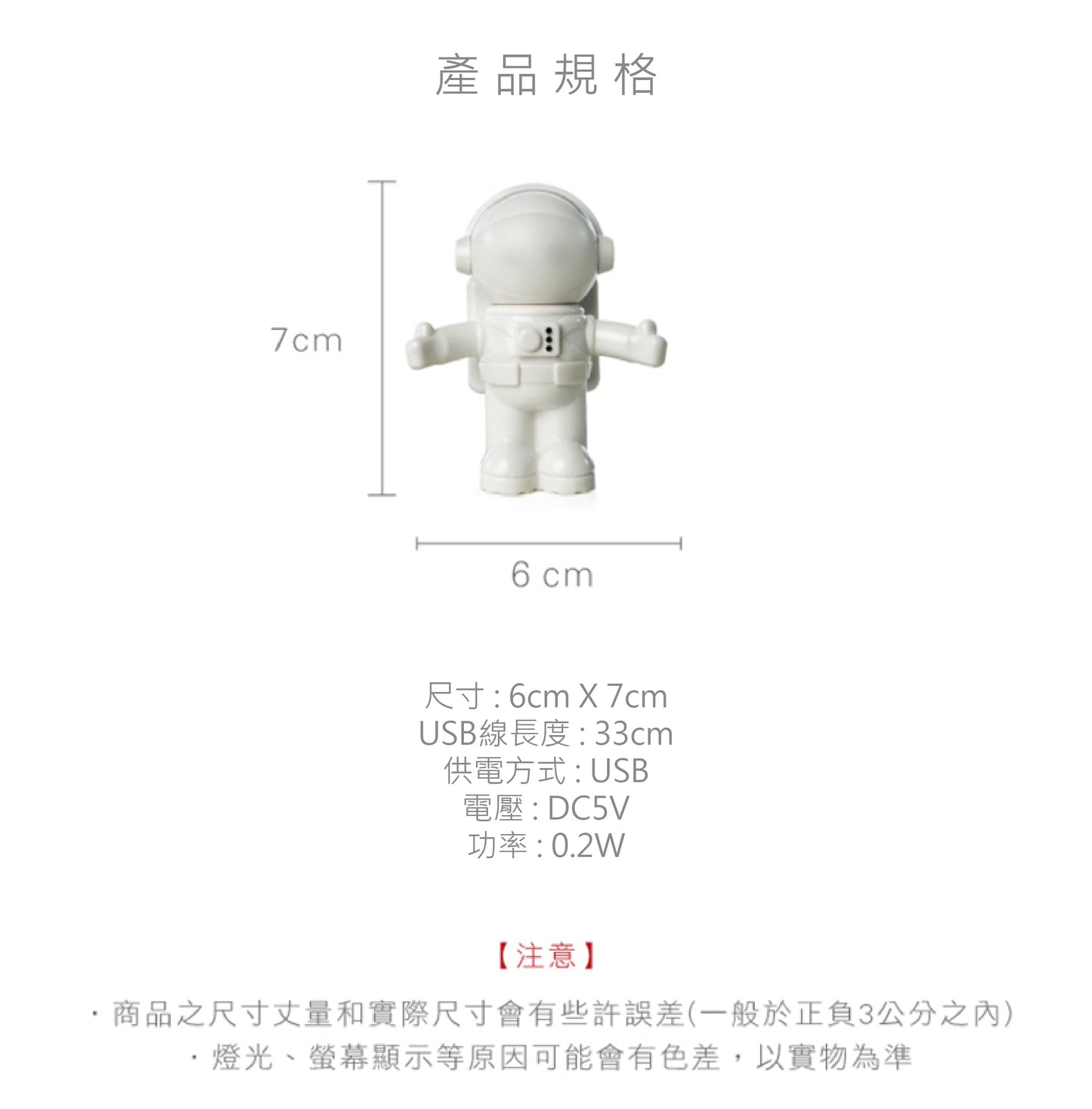 太空人 / USB小夜燈