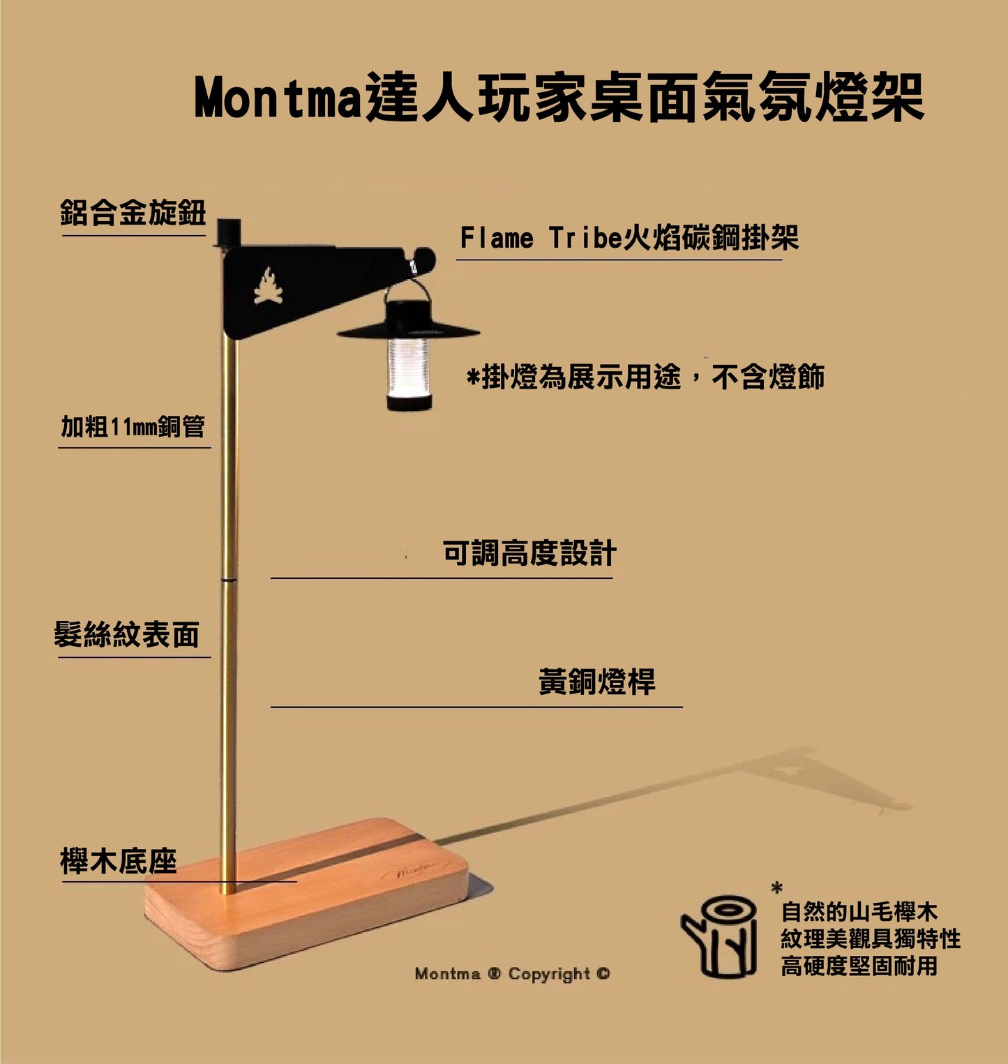 Montma 達人桌上型露營燈掛架