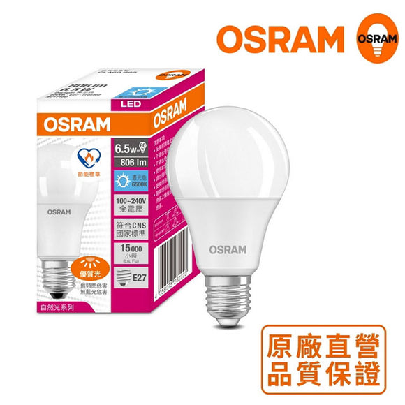歐司朗6.5W LED超廣角燈泡-節能版 (白)